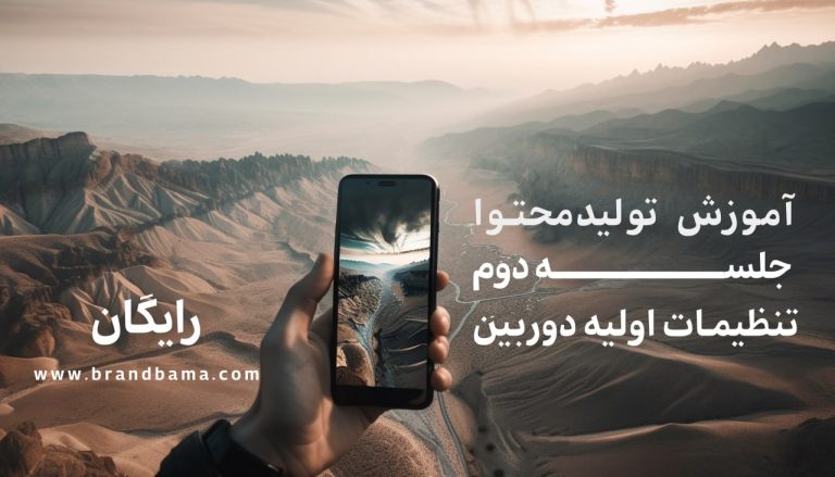 جلسه دوم (بهترین فرمت برای ضبط تصویر)